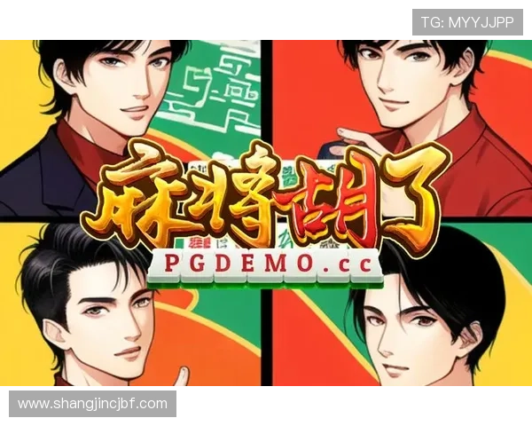 最新电子PG游戏麻将胡了网页版全面升级，带来更流畅的操作体验和丰富的游戏内容