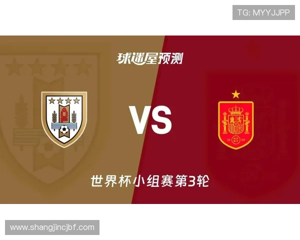 乌拉圭对西班牙半全场比分预测:基于球队状态和历史战绩的详细分析 乌拉圭对西班牙半全场比分预测:基于球队状态和历史战绩的详细分析